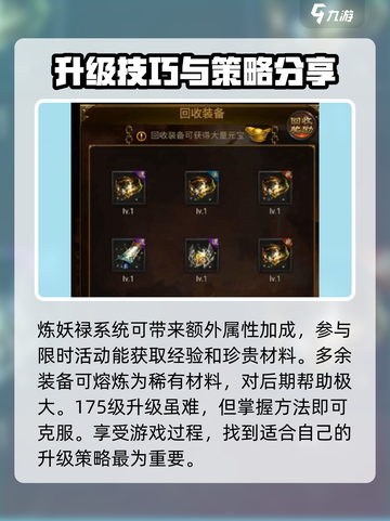 雷霆斩月175🔥升级秘籍大公开！📌截图4
