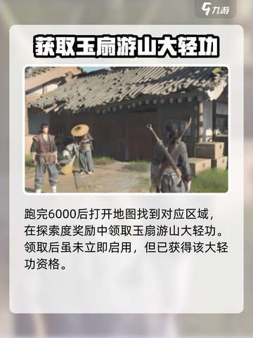 燕云十六声🔥玉扇游山获取攻略💎截图3