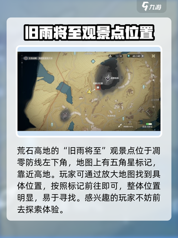 鸣潮🔥荒石高地观景点位大公开！快来打卡🎉截图2