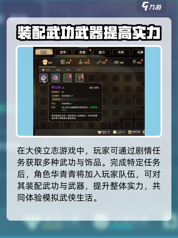 大侠立志传🔥寒玉玦获取方法全解密！💎截图4