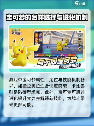 宝可梦大集结在哪里玩介绍截图3