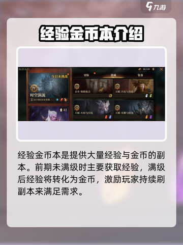 龙息神寂经验金币本怎么刷介绍截图2