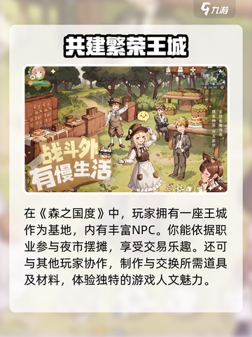 森之国度怎么样介绍截图2