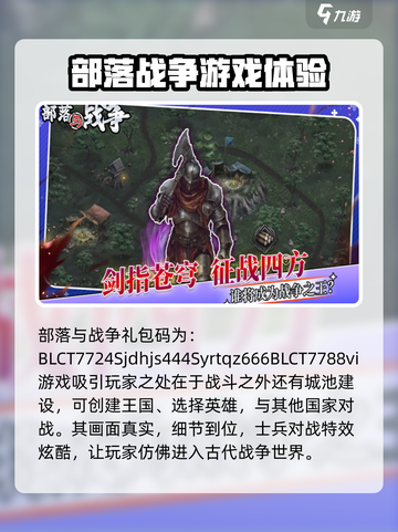 部落与战争礼包码分享介绍截图2