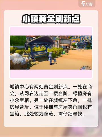 沙石镇时光🔥黄金刷新点全攻略！💎等你来挖截图2