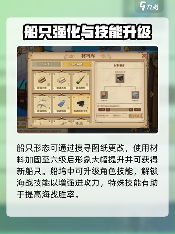 航海王壮志雄心船坞怎么建造介绍截图4