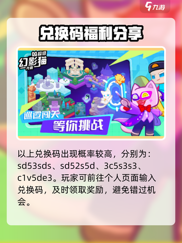 🎮超级幻影猫光痕兑换码大公开！✨截图2