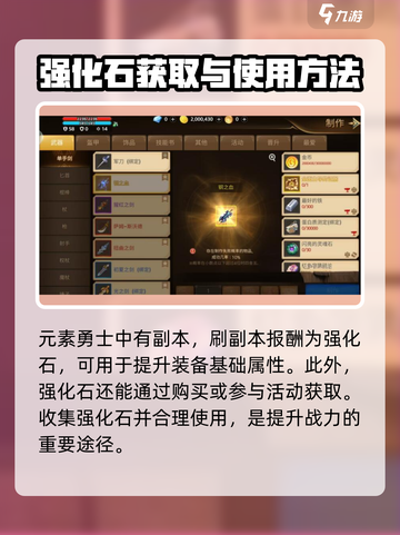 元素勇士装备🔥攻略：这样玩才最强！截图2