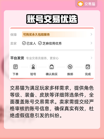 🔥《一念逍遥》账号交易避坑指南！专业平台推荐💰截图3