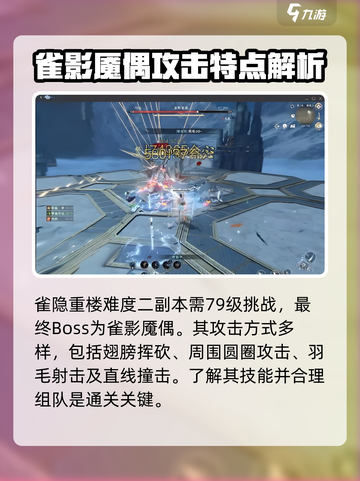逆水寒🔥雀隐重楼难度二通关攻略🌟截图2