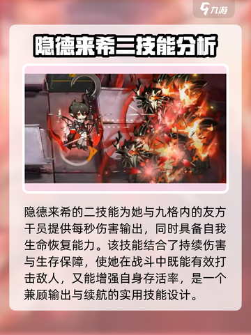 明日方舟隐德来希技能介绍介绍截图4