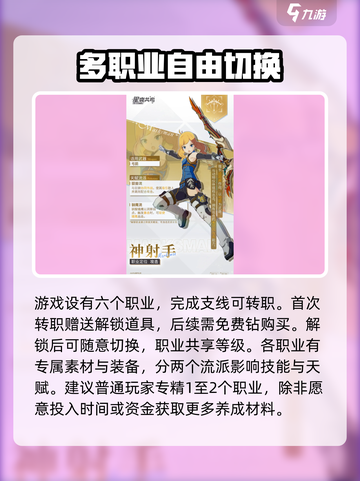 星痕共鸣六大职业介绍介绍截图2