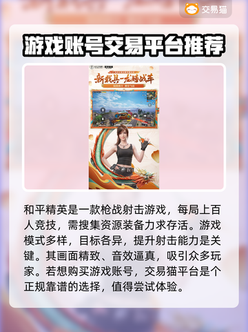 和平精英账号交易⚡安全平台大揭秘！🔥截图2