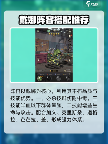 都市冒险高手饥荒阵容怎么搭配介绍截图2