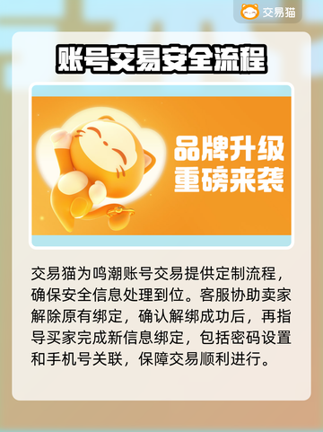 🎮鸣潮账号交易去哪？这些平台最靠谱！截图3