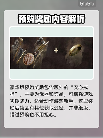龙之信条2🔥预购特典大曝光！💎截图3