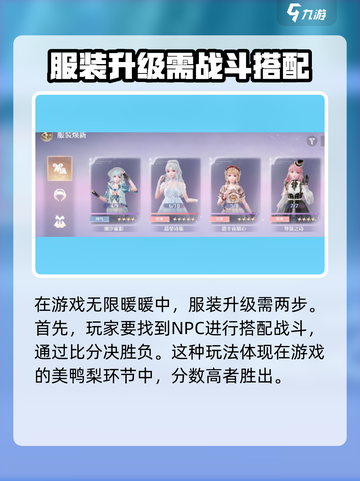 无限暖暖角色服装升级方法介绍截图2