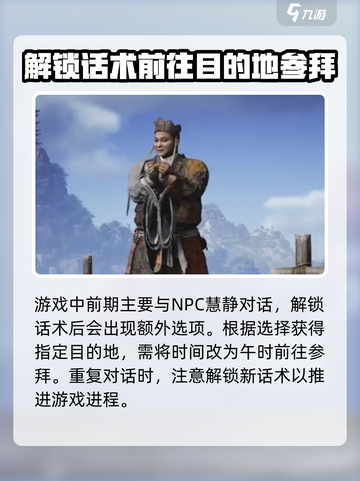 燕云十六声话术论道介绍介绍截图2