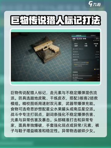 七日世界最强武器搭配攻略介绍截图4