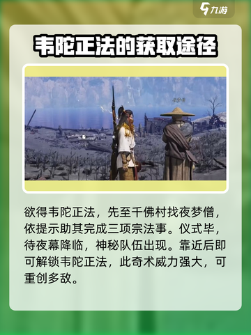 燕云十六声韦陀正法如何获得介绍截图2