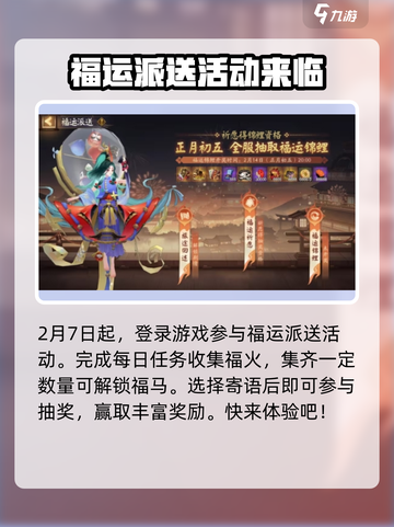 阴阳师福运派送在哪介绍截图2