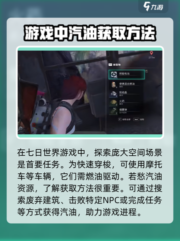 七日世界汽油怎么获得介绍截图2