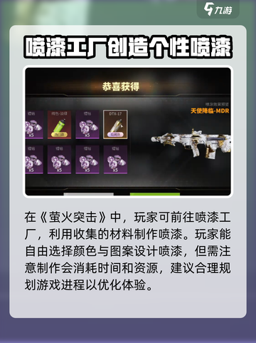 萤火突击喷漆大揭秘🔥超全获取攻略来啦！截图3