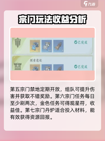 问剑长生宗门🔥玩转系统秘籍💎截图4