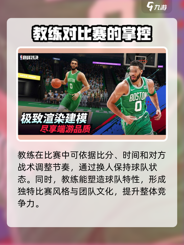 美职篮巅峰对决教练有什么用介绍截图5