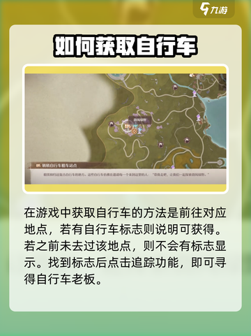 无限暖暖自行车如何获得介绍截图2