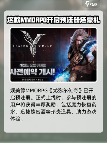 尤弥尔传奇什么时候上线攻略介绍截图3