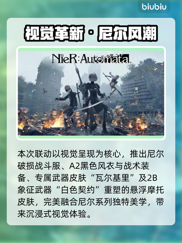《第一后裔》x尼尔联动时间曝光！🎮🔥截图3