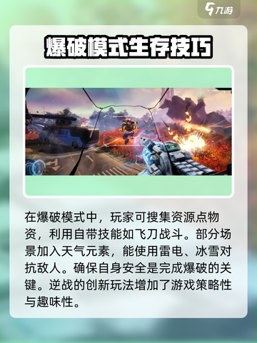 逆战未来模式🔥有爆破吗？玩法大起底💥截图3