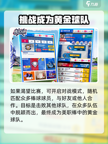 棒球大师🔥上线时间大揭秘！📌截图4