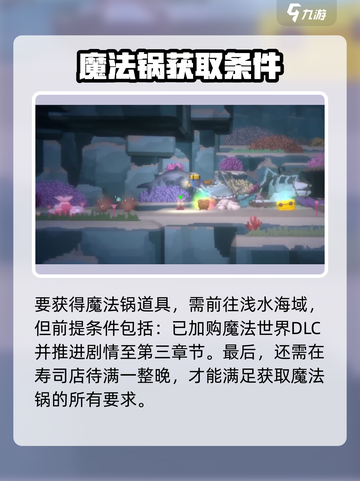 潜水员戴夫魔法锅怎么获得介绍截图2