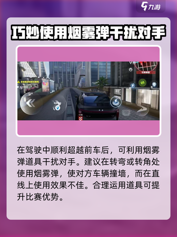 极品飞车集结烟雾弹有什么用介绍截图3