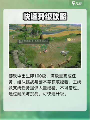 剑网3无界100级怎么升120级介绍截图2