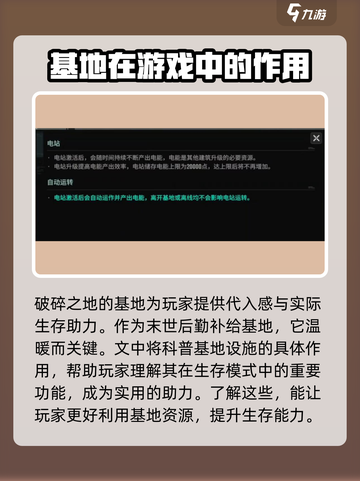 破碎之地能盖房子吗介绍截图2