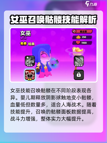 爆裂小队🔥超级单位女巫技能大揭秘！截图3