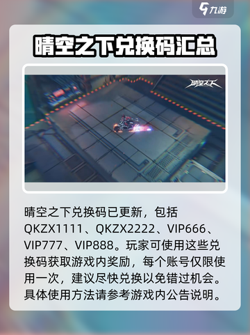 晴空之下兑换码分享介绍截图3