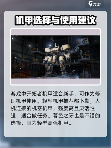 钢岚🔥机甲排行榜！最强机甲推荐📖截图4