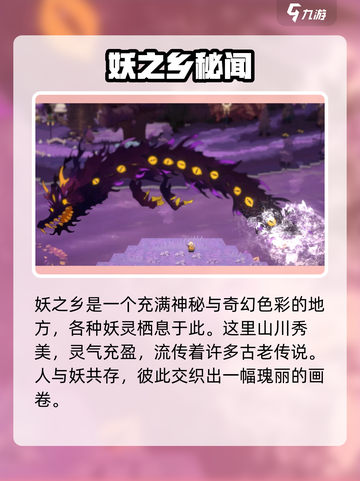 🎮妖之乡爆火玩法揭秘！这游戏太上头了！截图2