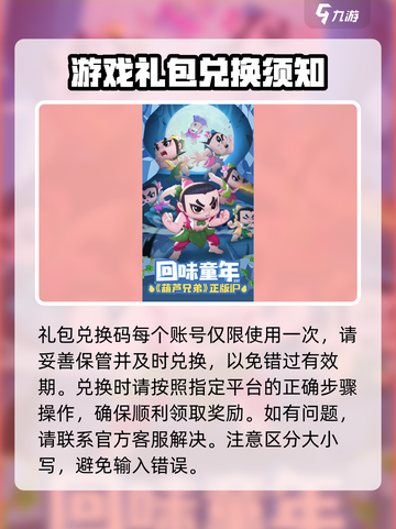 葫芦娃大作战🎁手游礼包兑换步骤大公开！截图3