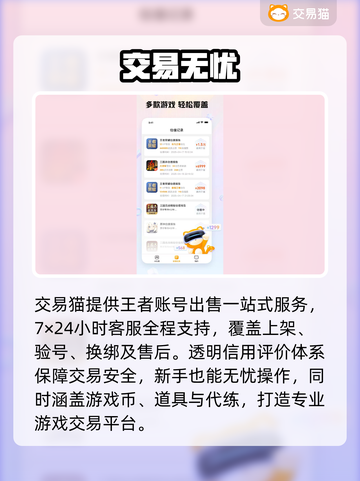 🔥王者荣耀账号交易神平台推荐！💥截图5