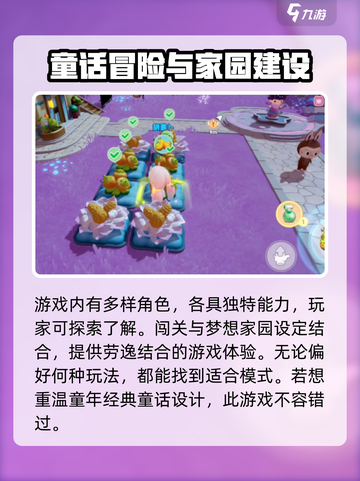 梦想家园泡泡玛特下雨技能介绍截图4