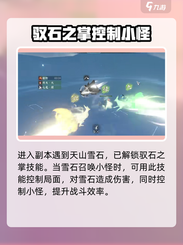 逆水寒天山雪石打法🔥技能特点全解析！截图3
