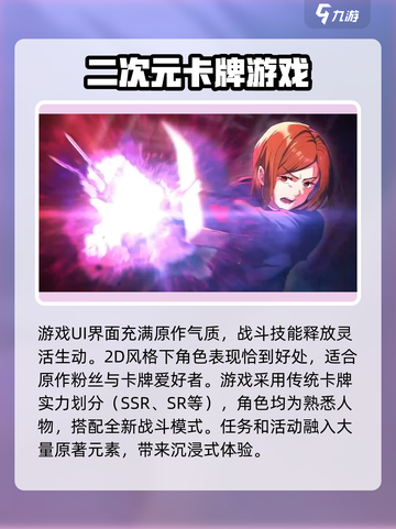 咒术回战手游什么时候出的介绍截图4
