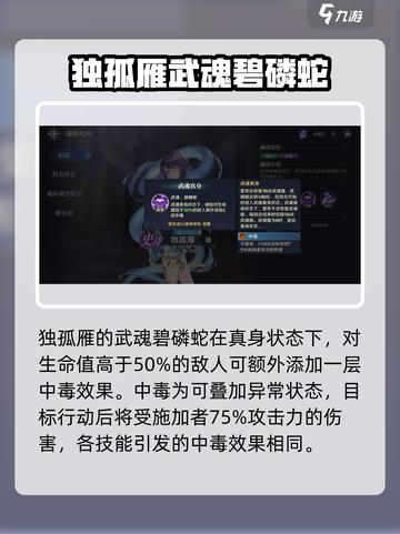 斗罗大陆逆转时空独孤雁技能有哪些介绍截图2