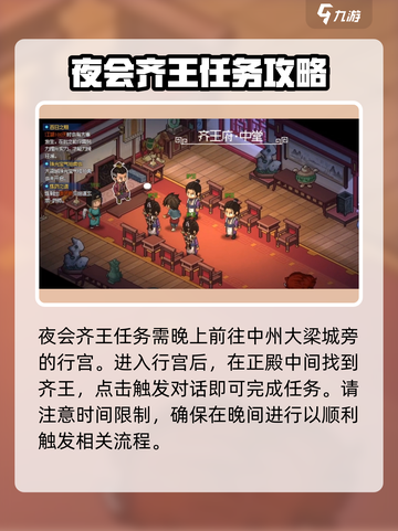 大侠立志传齐王在哪介绍截图2