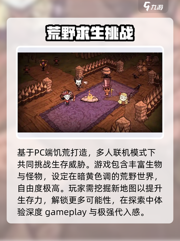 🔥饥荒联机版手游上线时间大揭秘❗截图3